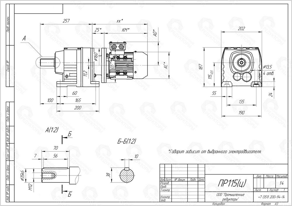Коническо-цилиндрический мотор-редуктор ПР 115. Выходной цилиндрический вал. Монтаж редуктора c помощью крепежных отверстий на корпусе редуктора