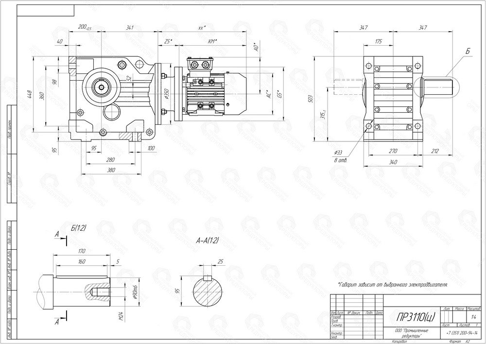 Коническо-цилиндрический мотор-редуктор ПР 3110. Выходной цилиндрический вал. Монтаж редуктора c помощью крепежных сквозных отверстий на корпусе редуктора, либо на вал оборудования